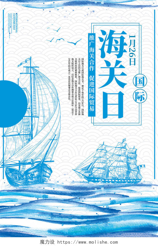 蓝色简约国际海关日帆船简笔画海报